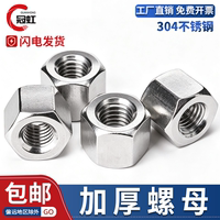 304不锈钢GB6175六角加厚螺母GB56GB55螺帽M8M12M14M16M18M20M22