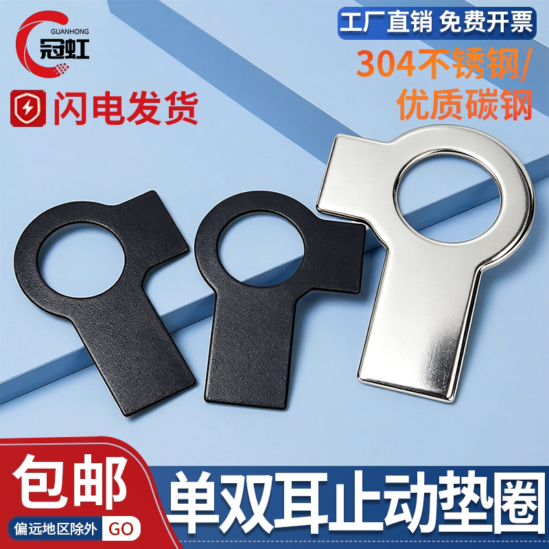 GB/T855双耳止动垫片/单耳垫圈