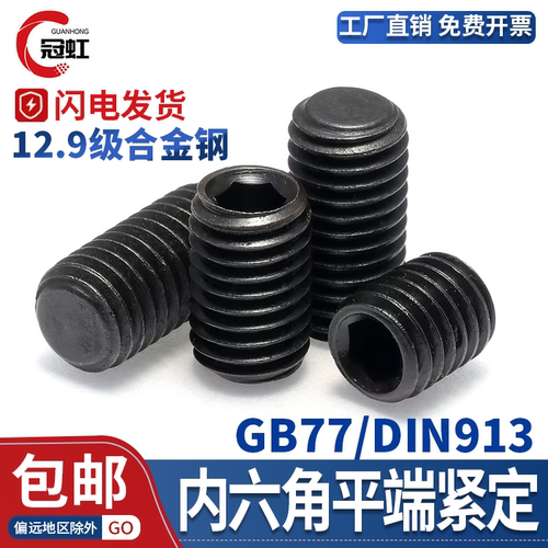 12.9级合金钢平端紧定螺钉DIN913