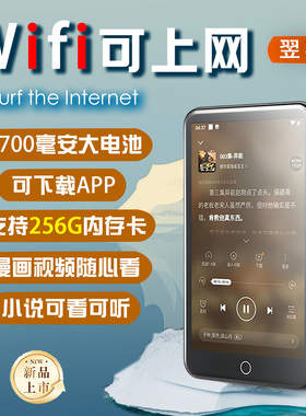 MP4可上网wifi版智能MP5看小说视频漫画专用触摸全面屏mp3播放器