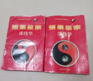 原版旧书 张果星宗 上下两册【明】陆位、 邵伟华校 兰州大学