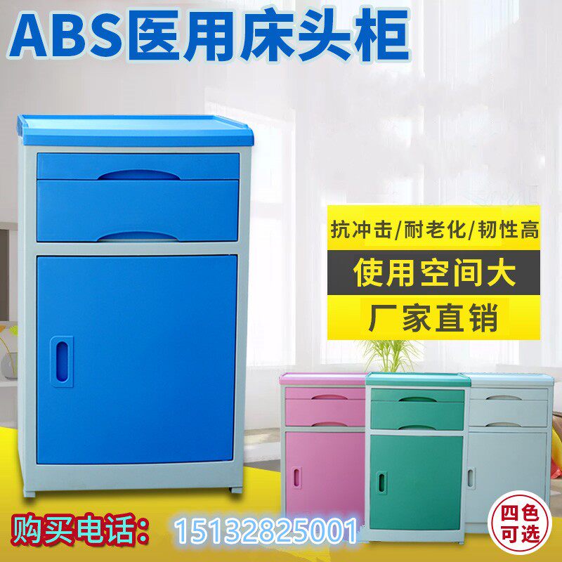医用床头柜 病床用abs床头柜医院简约厂家直销床边柜护理床床旁柜