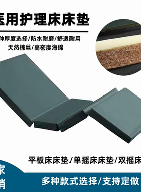 医院用床垫 医用床垫棕垫 防水绿帆布床垫 护理床垫 单摇双摇床垫