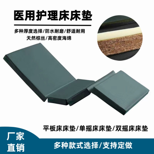 医院用床垫 医用床垫棕垫 防水绿帆布床垫 护理床垫 单摇双摇床垫