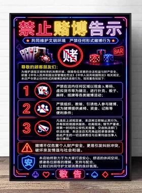 德州扑克牌棋牌室装饰挂画赌场包厢麻将馆纸牌禁止赌博标语海报画