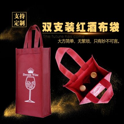 无纺布袋红酒袋子手提袋包装礼品袋葡萄酒定制手提袋双只单支装