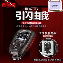 金贝TR-Q7触发器复合热靴TTL高速同步引闪器摄影灯影室闪光灯