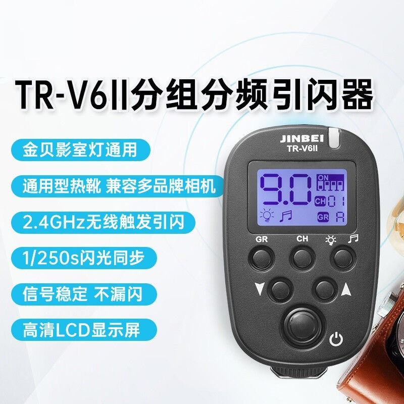 金贝引闪器TR-V6II影室灯发射器