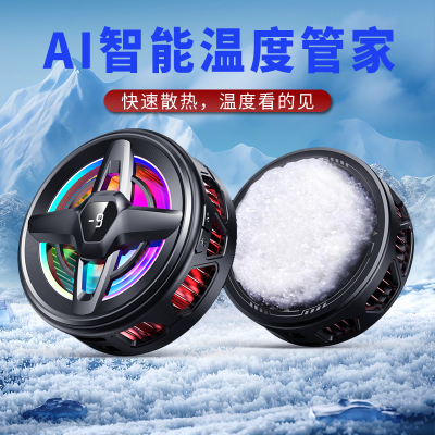AI智能温控防冷凝水手机散热器