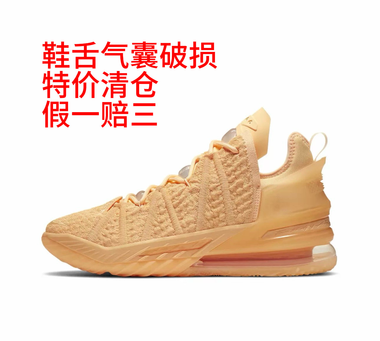 Nike/耐克正品断码 LeBron 18 重庆Tr仓下单前阅读详页