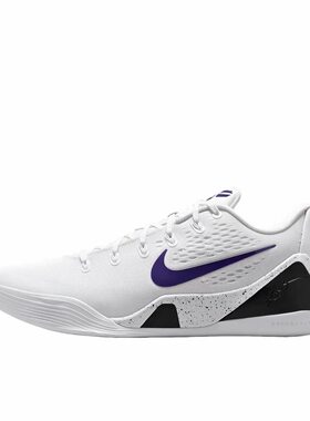Nike Kobe 9 科比9 篮球鞋 包裹性潮流实战抗扭舒适百搭嘉兴仓