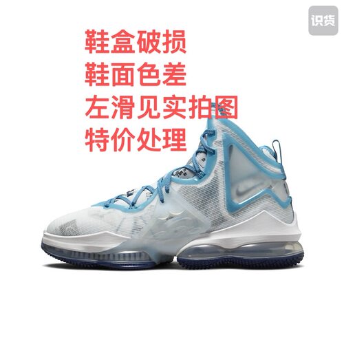 Nike Zoom LeBron 19 詹姆斯 缓震 织物篮球鞋DC9342-100安徽wl仓