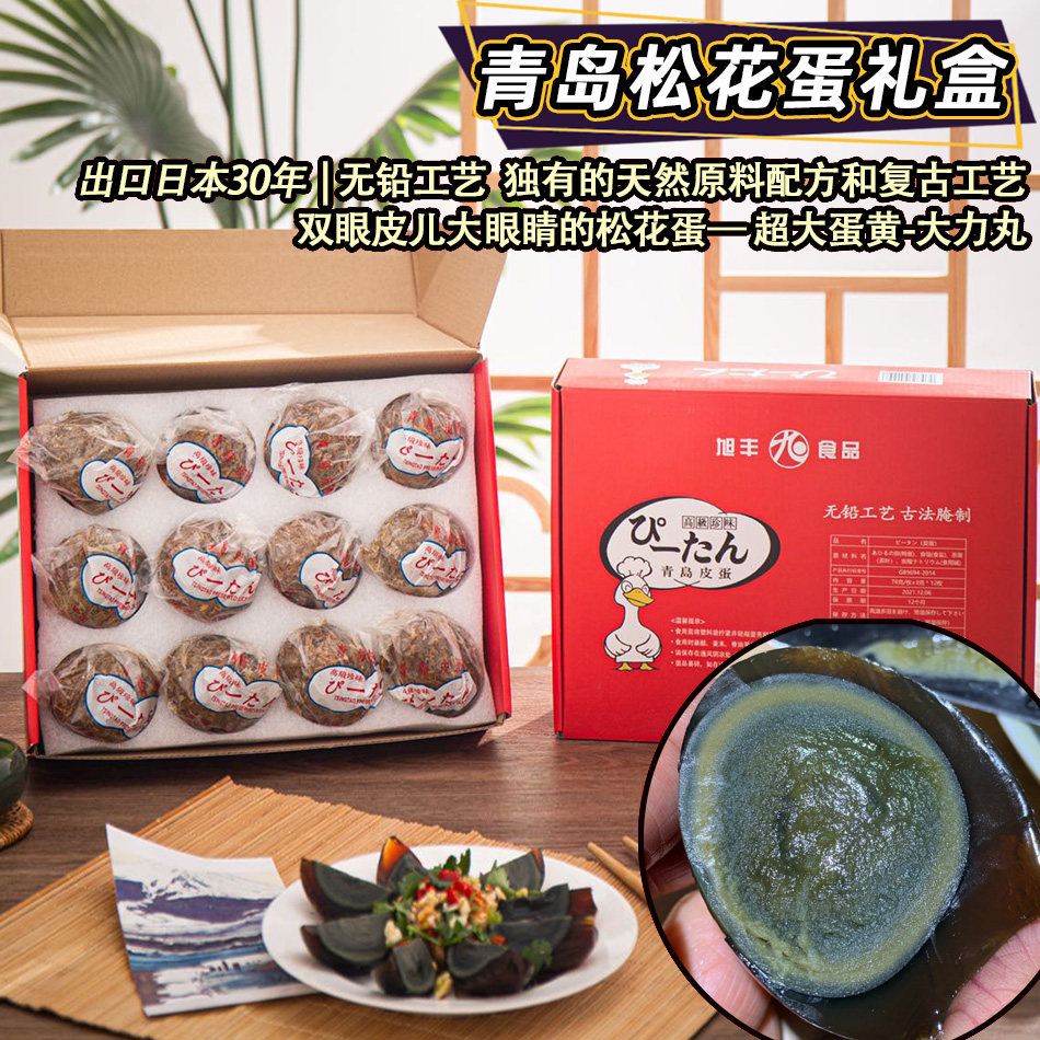 旭丰无铅工艺青岛超大健康松花蛋