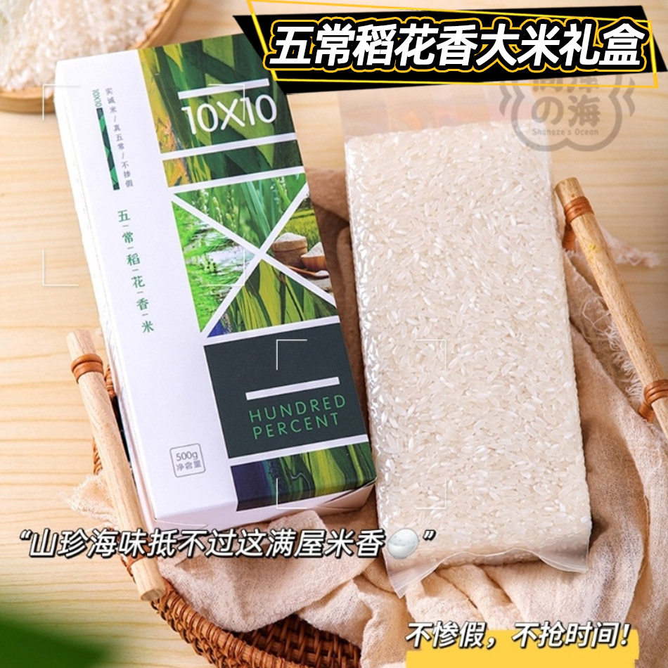 正宗2025年五常大米东北新米黑龙江稻花香2号伴手礼盒装慰问福利,粮油调味/速食/干货/烘焙,大米,淘宝优惠券,粉丝福利购,淘宝优惠卷