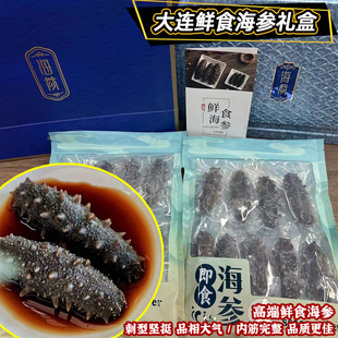 冷冻直发大连鲜食海参礼盒装开袋解冻即食送长辈客户商务伴手礼物