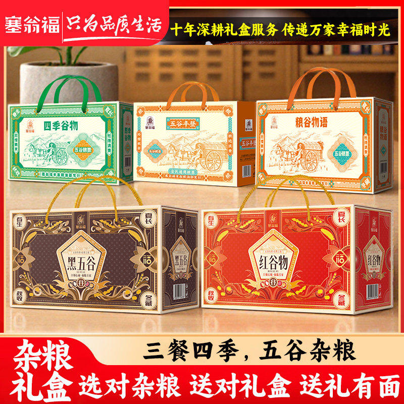 塞翁福谷物礼盒健康养生粗粮杂粮