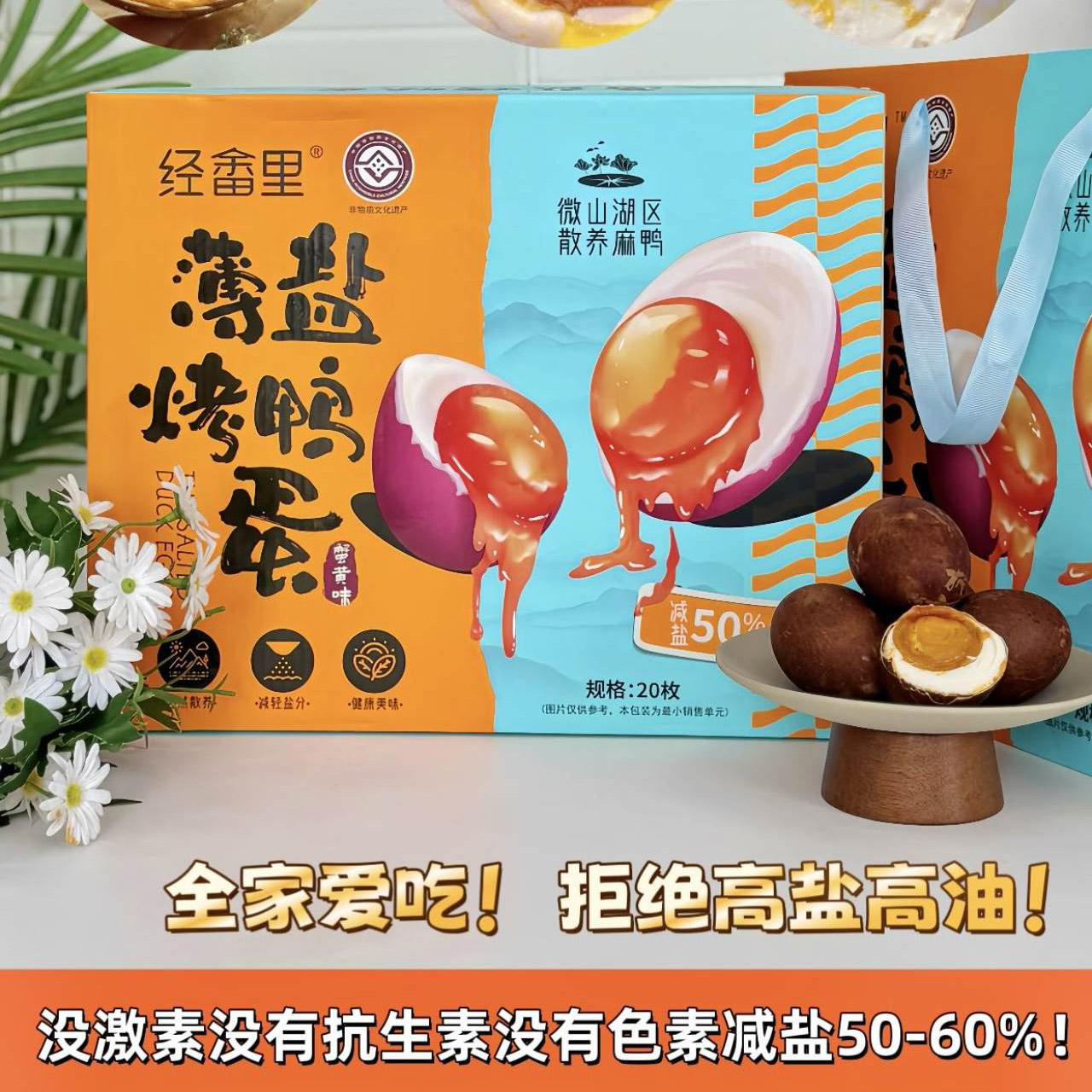 健康严选经畬里薄盐烤咸蛋礼盒装