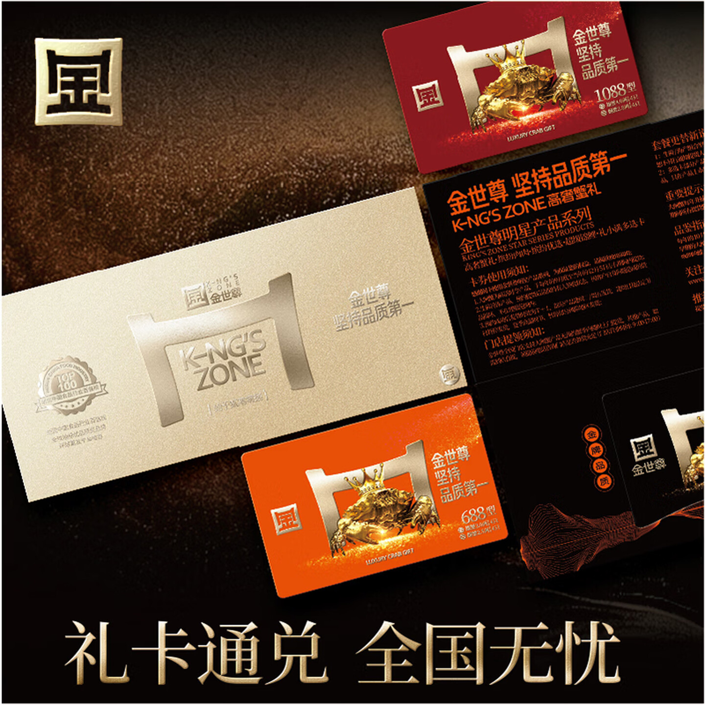 金世尊高奢蟹礼提货券中秋送礼