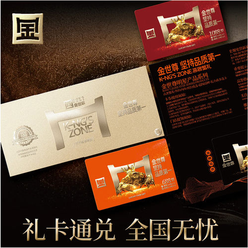 金世尊高奢蟹礼提货券中秋送礼