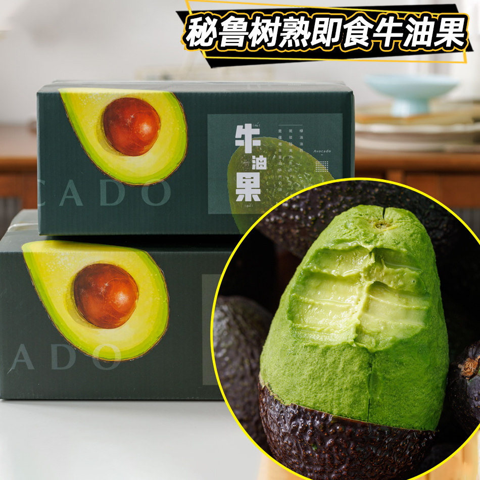 秘鲁即食牛油果礼盒装送酱油芥末