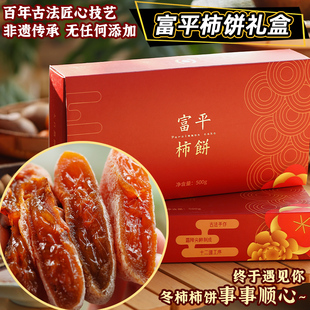 柿柿如意·陕西富平柿饼礼盒精品流心0添加健康新春节年货伴手礼