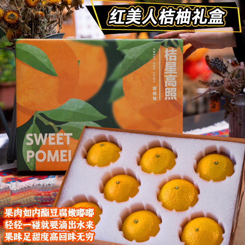 福建漳州红美人桔柚礼盒甜蜜多汁