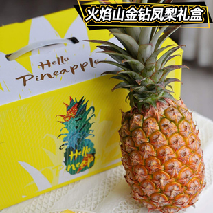 甜炸天顺丰直发三亚火焰山金钻凤梨礼盒新鲜菠萝送客户商务伴手礼