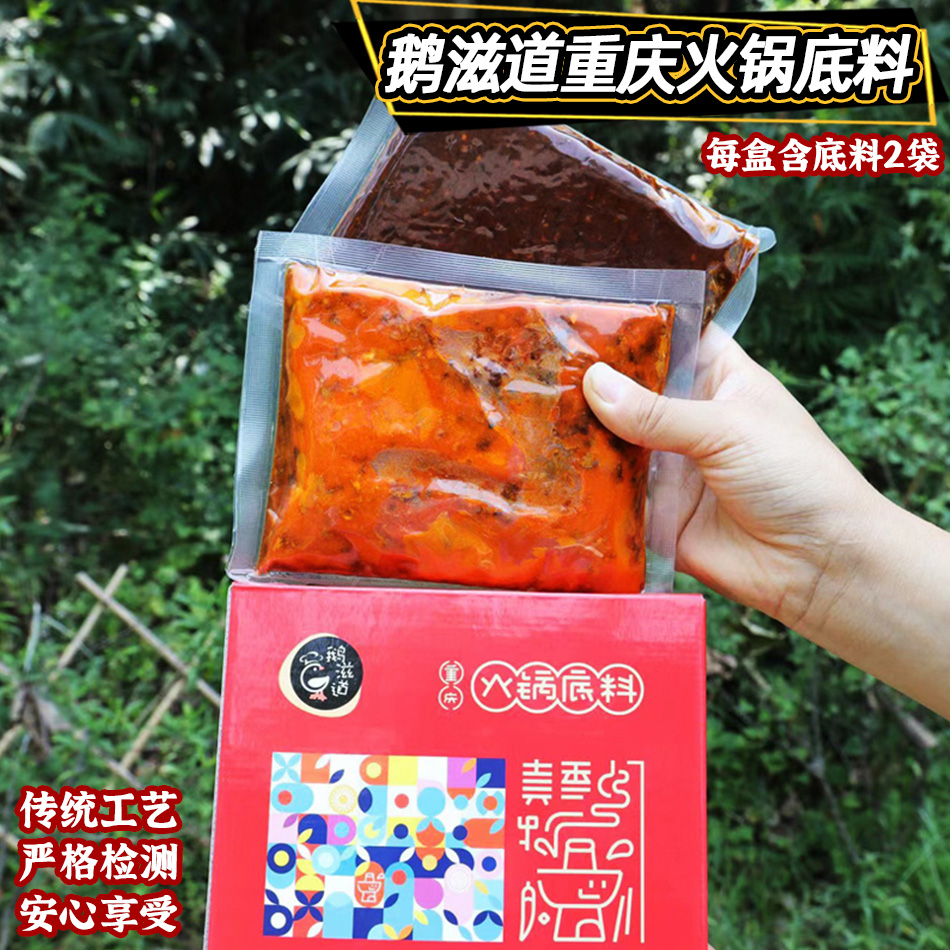 鹅滋道重庆牛油火锅底料油辣子健康安心懒人麻辣烫冒菜香锅调味料