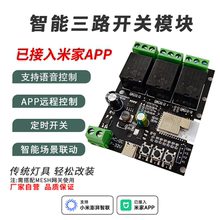 智能开关继电器蓝牙3路干接点模块语音控制蓝牙定时已接入米家APP