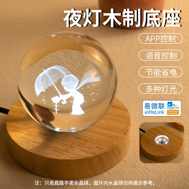 wifi智能实木发光底座diy创意