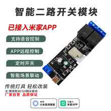 智能开关继电器模块语音远程遥控定时控制干接点已接入米家APP