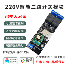 已接入米家智能开关220v继电器模块远程小爱同学语音控制模块2路