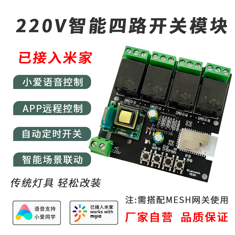 已接入小米米家智能开关220v模块