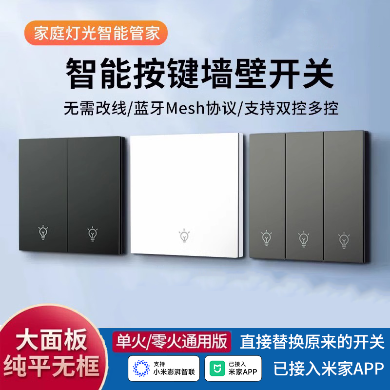智能开关控制面板语音控制双控单零火家用定时开灯已接入米家APP