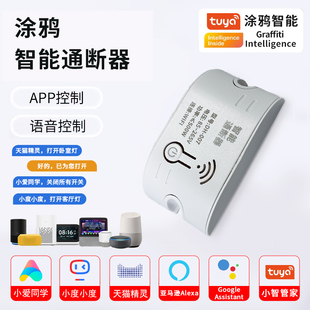 涂鸦wifi智能通断器5a手机无线远程控制APP遥控定时智能语音开关