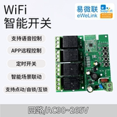 易微联wifi蓝牙四路继电器265v智能远程控制手机遥控开关模块定时