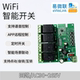 易微联wifi蓝牙四路继电器265v智能远程控制手机遥控开关模块定时