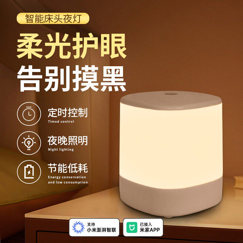 智能wifi卧室床头灯遥控定时小夜灯语音远程控制已接入米家app