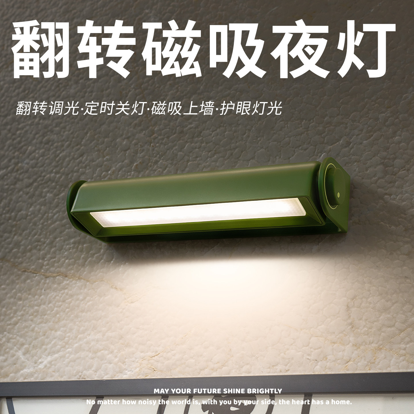 简约条形LED起夜小夜灯充电款卧室床头免布线调亮度定时磁吸壁灯图片