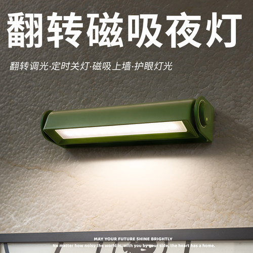简约条形LED起夜小夜灯充电款卧室床头免布线调亮度定时磁吸壁灯