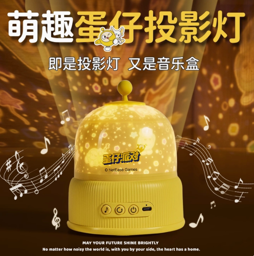 蛋仔派对投影小夜灯星空投影仪八音盒氛围灯儿童女孩闺蜜生日礼物