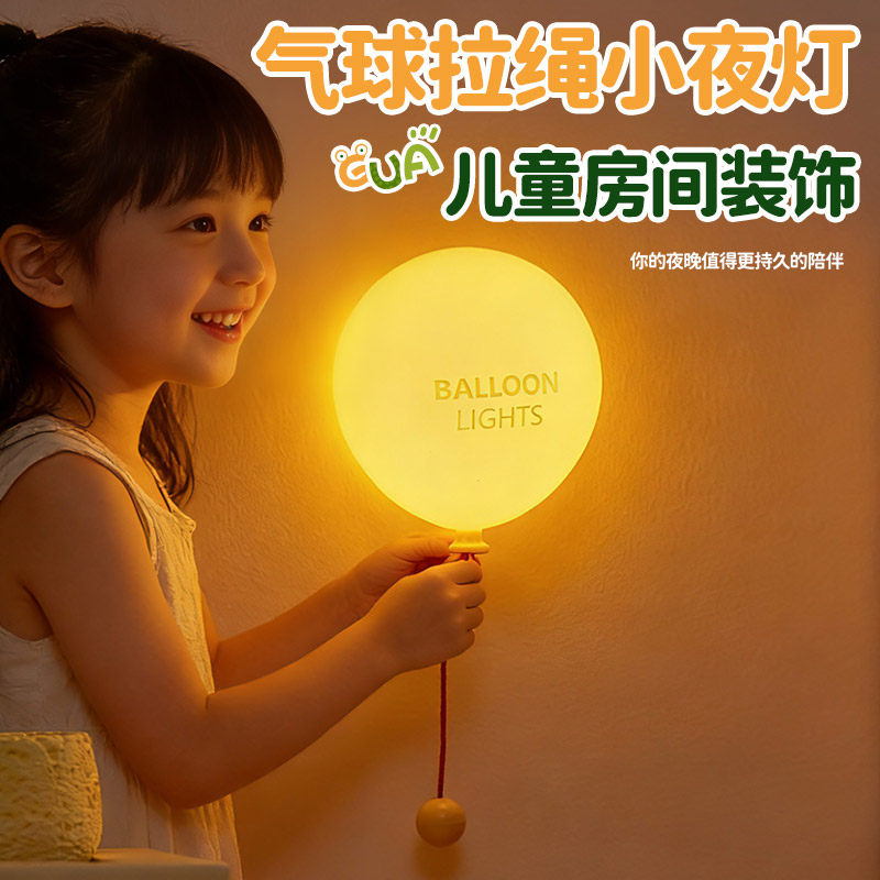 气球拉线硅胶小夜灯卧室床头改造睡眠儿童房间装饰男女孩生日礼物,节庆用品/礼品,创意/设计灯,淘宝优惠券,粉丝福利购,淘宝优惠卷