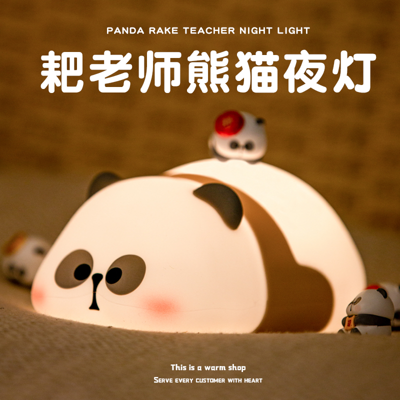 熊猫生日礼物送女友护眼小夜灯