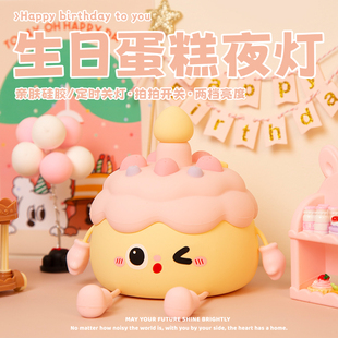 生日蛋糕硅胶小夜灯卧室睡眠伴睡床头拍拍灯送儿童女朋友闺蜜礼物