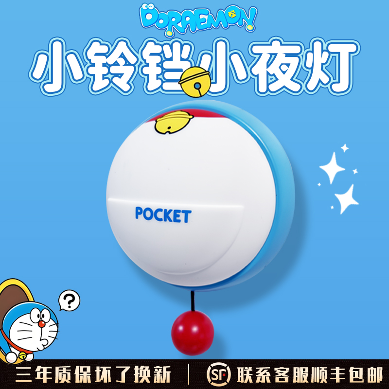 铃铛口袋小夜灯生日礼物女生