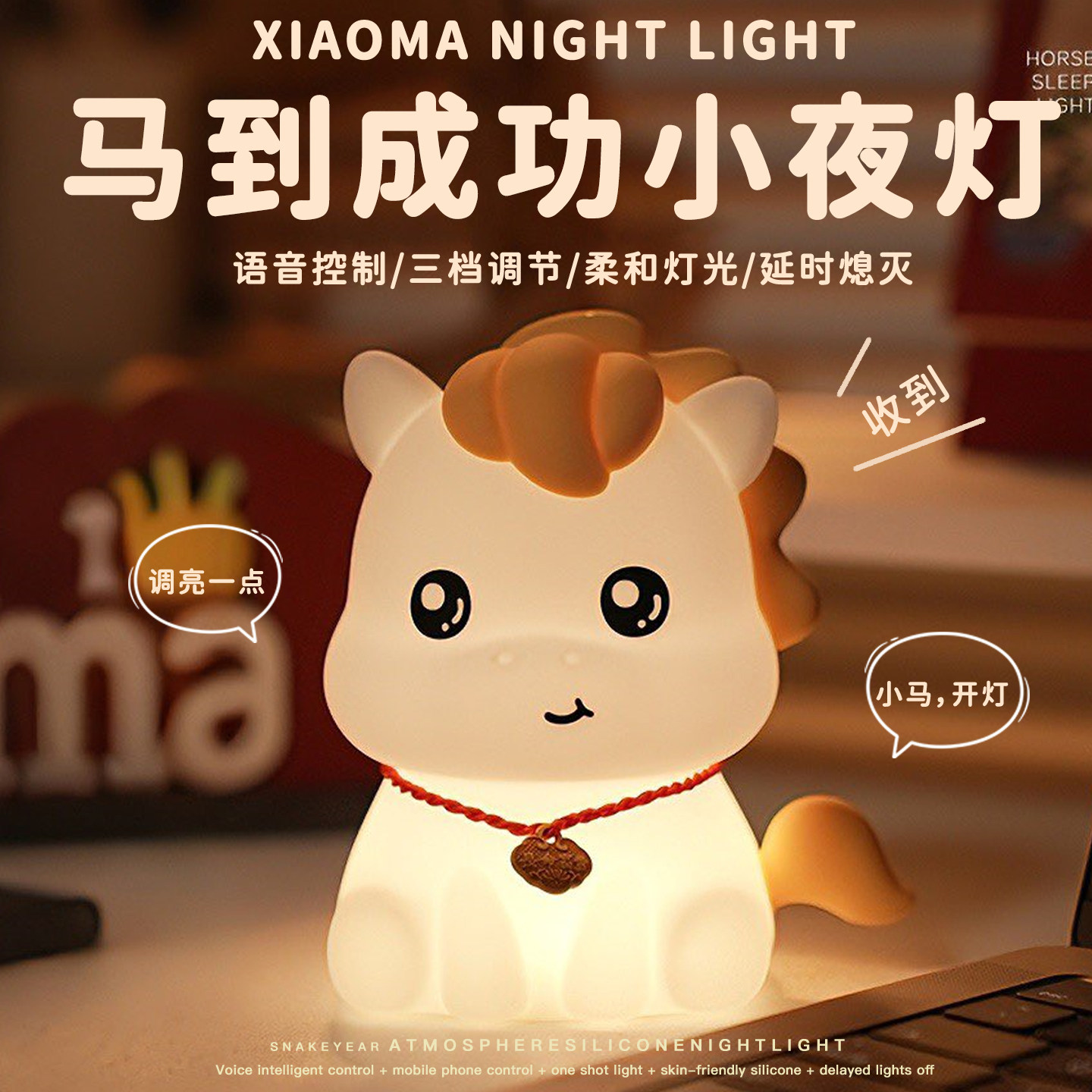 2026新年小马小夜灯生日礼物女生男生送女友闺蜜本命年新年圣诞节