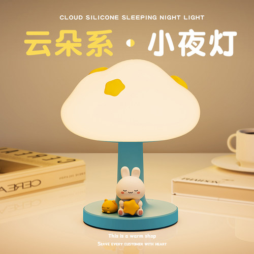 新款云朵硅胶儿童小夜灯