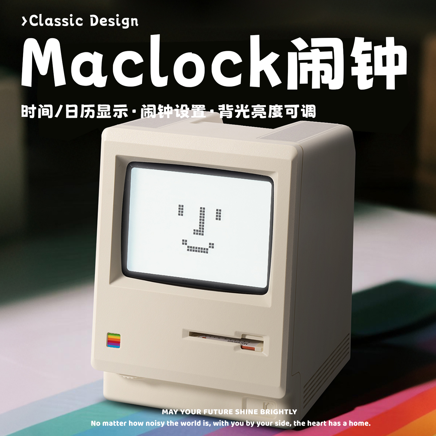 复古怀旧Maclock麦金塔闹钟