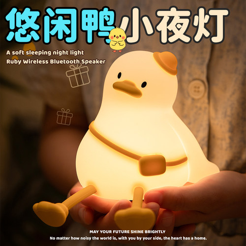 dengmate悠闲鸭硅胶夜灯生日礼物
