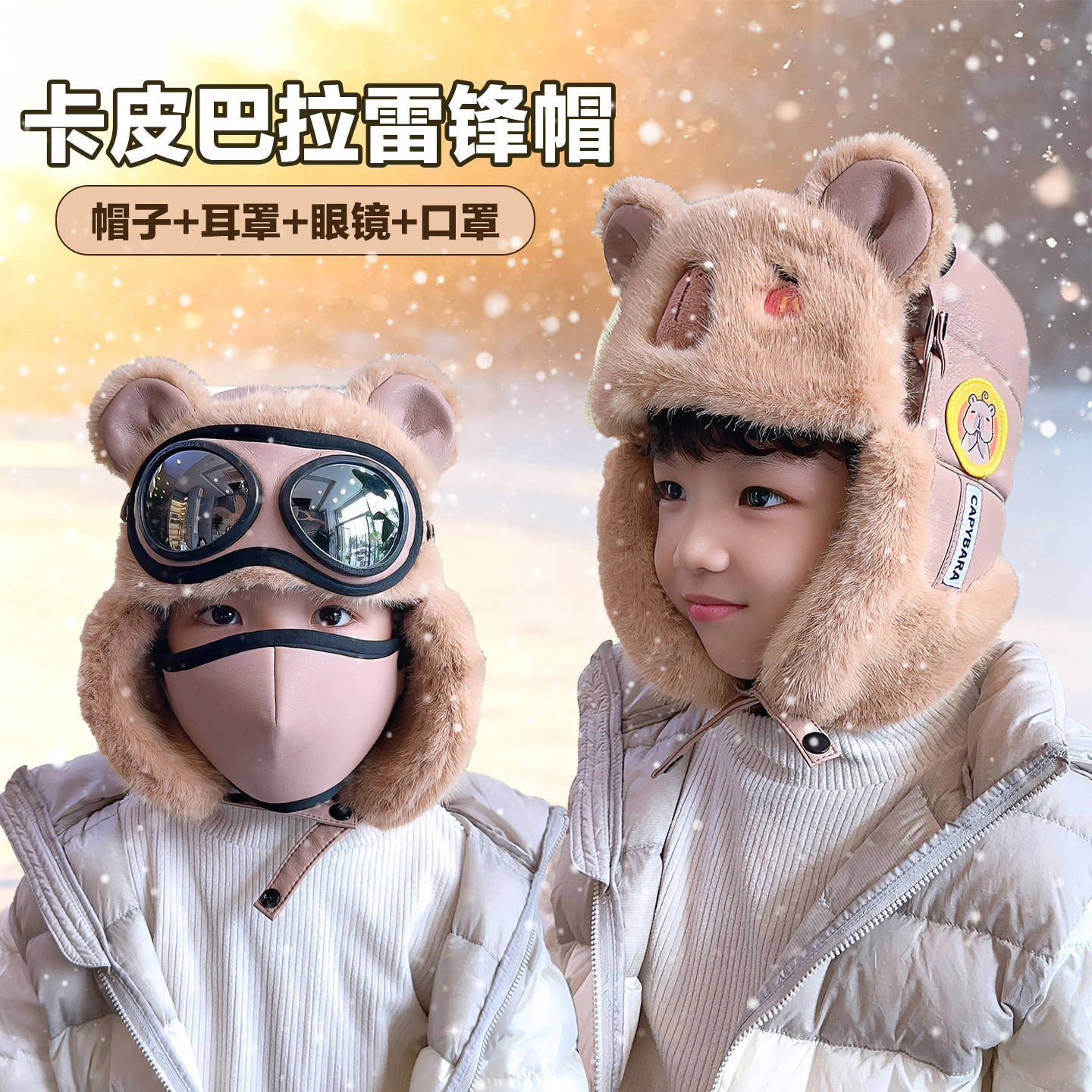 卡皮巴拉帽子儿童雷锋防风面罩东北防寒护脸一体口罩骑车中大男孩
